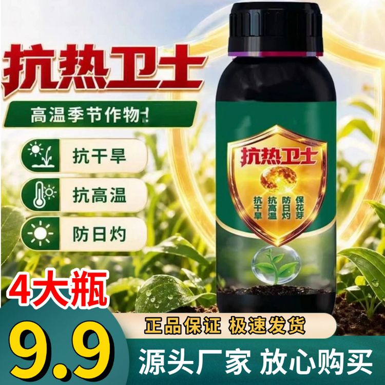 工厂直销【4大瓶】a抗热卫士夏季作物高温干旱日灼农用锄头营养液商品图