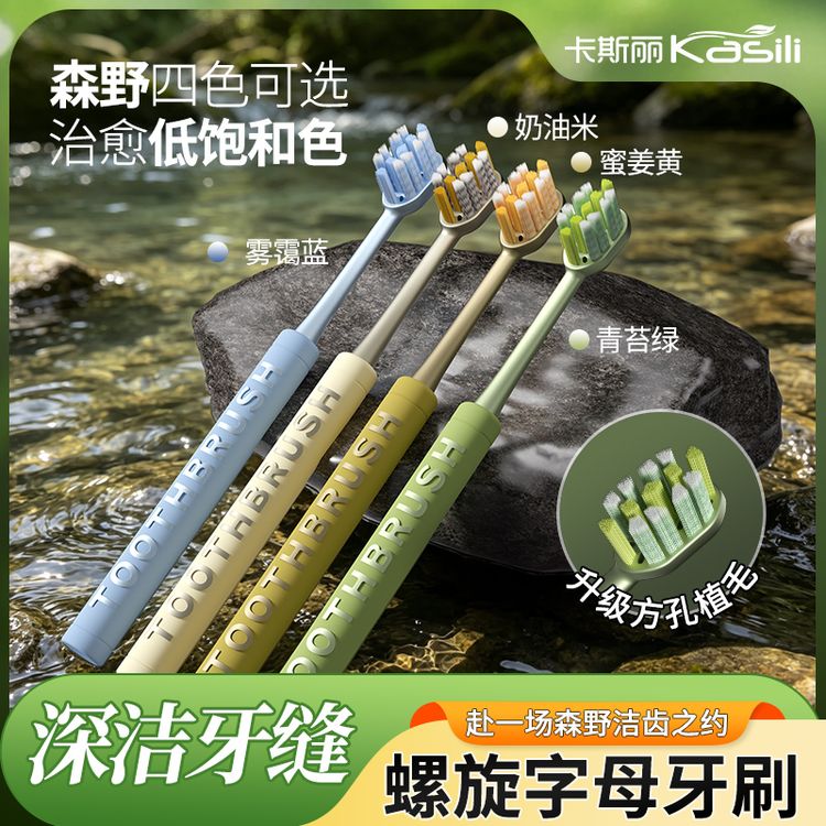 4支螺旋刷丝宽头软毛刷头男女通用牙刷深度清洁去渍洁齿成人家用商品图