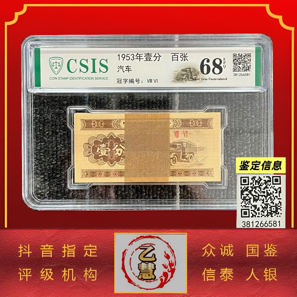 【法定货币】第三套人民币壹分整刀100张-评级版商品图