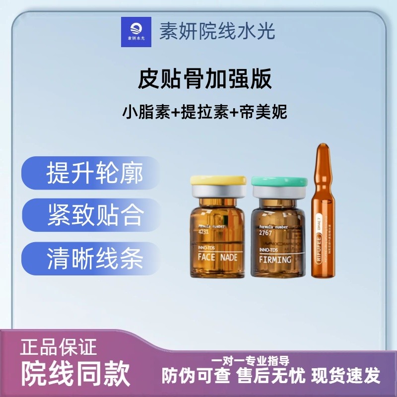 【皮贴骨加强版】批文小脂素紧致素改善松弛提拉紧致商品图