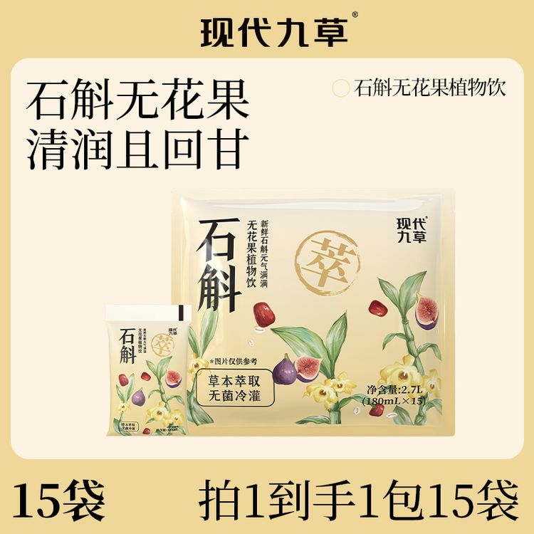 【经典复购首选】石斛元气饮料无花果薏仁红枣轻饮品饮料石斛水商品图