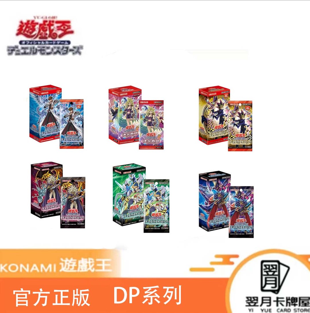 【拆盒】游戏王卡牌盲盒日文简中DP决斗者系列整盒商品图