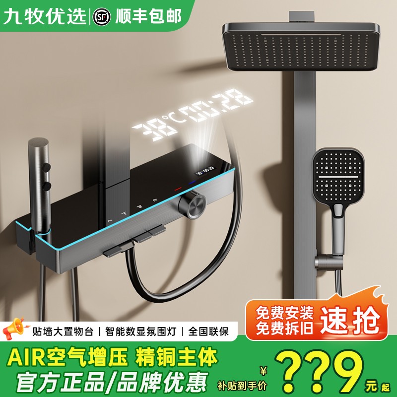 JOMOQ/九牧优选系列卫浴淋浴花洒套装智能数显恒温枪灰增压浴室商品图
