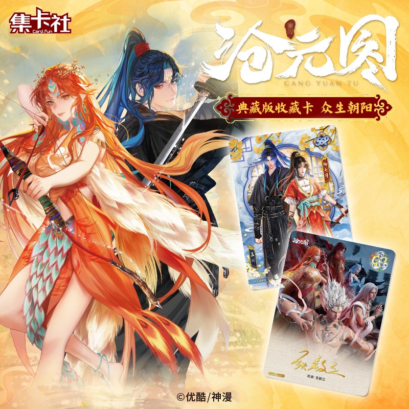 card.fun/集卡社【PK】【沧元图】动画典藏版收藏卡-众生朝阳商品图
