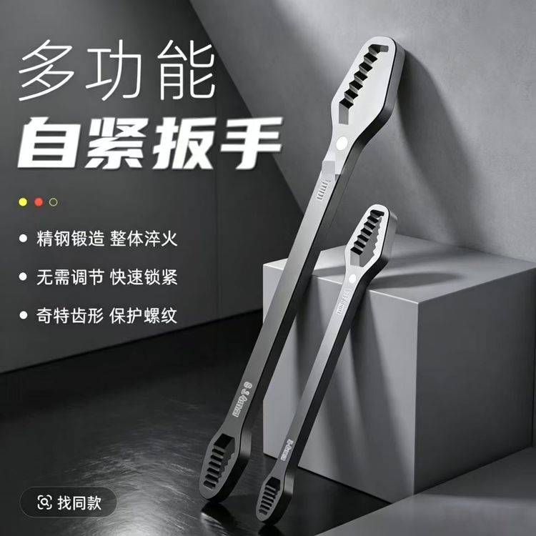 【价格实惠】自紧万能扳手多功能双头呆板商品图