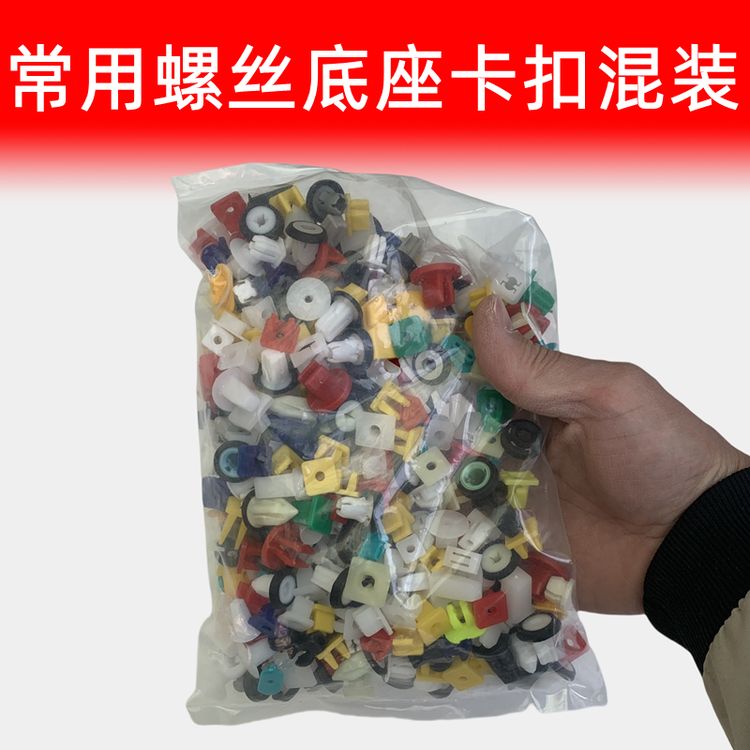 汽车挡泥板叶子板门板喇叭保险杠自攻螺丝底座快丝座卡扣混装9506商品图