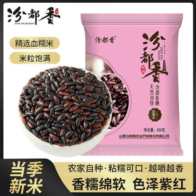 汾都香东北新血糯米紫米黑糯米饭江米粽子月子米奶茶杂粗粮1斤商品图