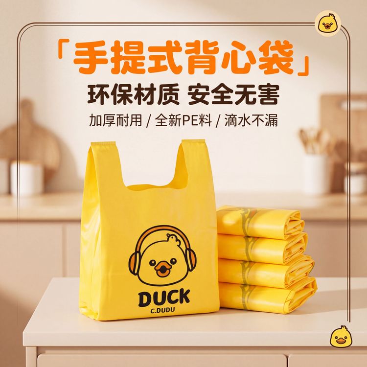 小黄鸭垃圾袋家用小号加厚手提式宿舍用实惠装学生桌面背心塑料袋商品图