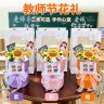 教师节礼物送女老师2026新款幼儿园小礼品手工实用向日葵针织花束商品图