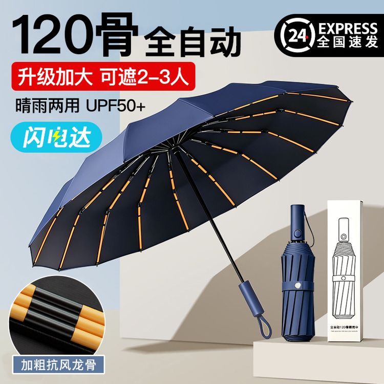 120骨全自动加大加固抗风暴雨伞学生上学专用防紫外线晴雨两用伞商品图