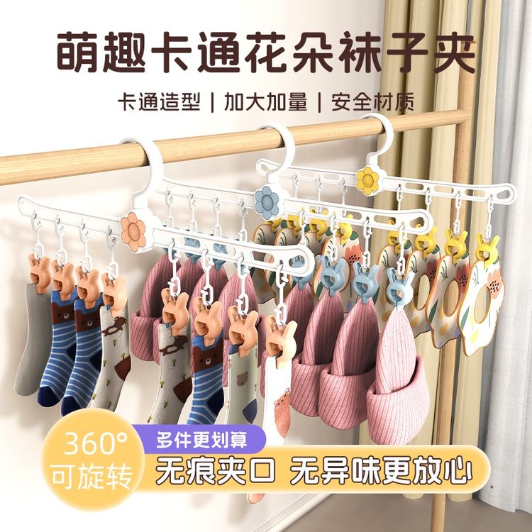 上方花朵袜子夹 宝宝晾晒袜子神器挂衣架家用多夹旋转防掉落袜夹 商品图