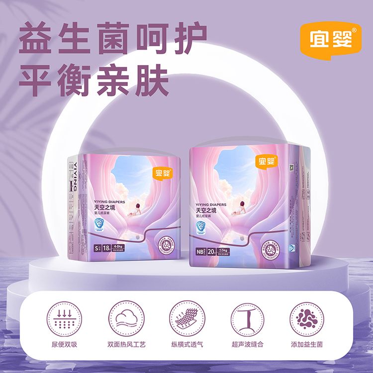 【新妈福利】宜婴天空之境纸尿裤拉拉裤新生婴儿尿不湿超薄迷你装商品图