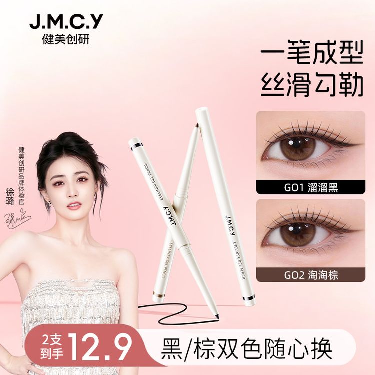 【店铺爆款】2支健美创研小滑头眼线胶笔防水防汗不晕染眼线笔新手商品图