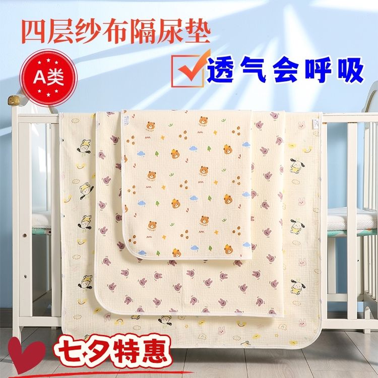 纯棉纱布隔尿垫新生儿婴儿可洗水垫宝宝透气尿布垫大号月经姨妈垫商品图
