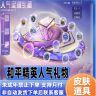 和平精英人气礼物人气值酷夏梦幻烟花私人飞机热力值禁未成年下单商品图