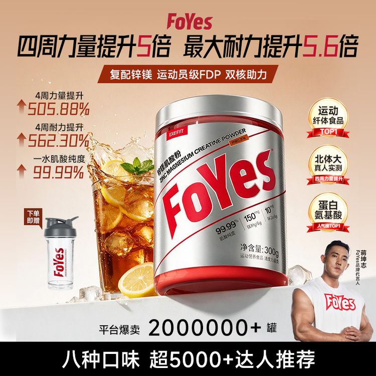 FoYes锌镁肌酸运动健身营养补剂增肌提升速度耐力爆发力特添FDPXM商品图