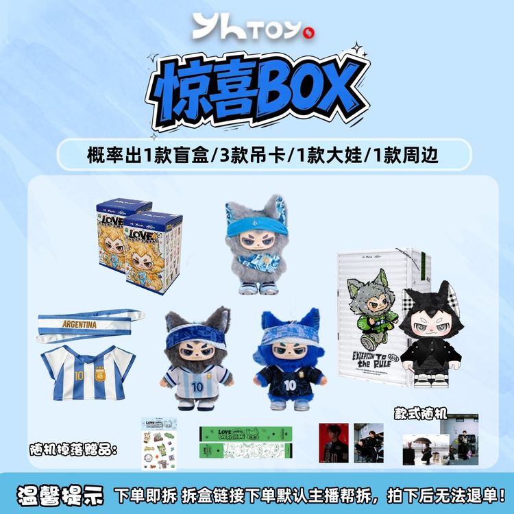 【大屏拆盒】YHT小嗷惊喜BOX盲盒 双盒装商品图