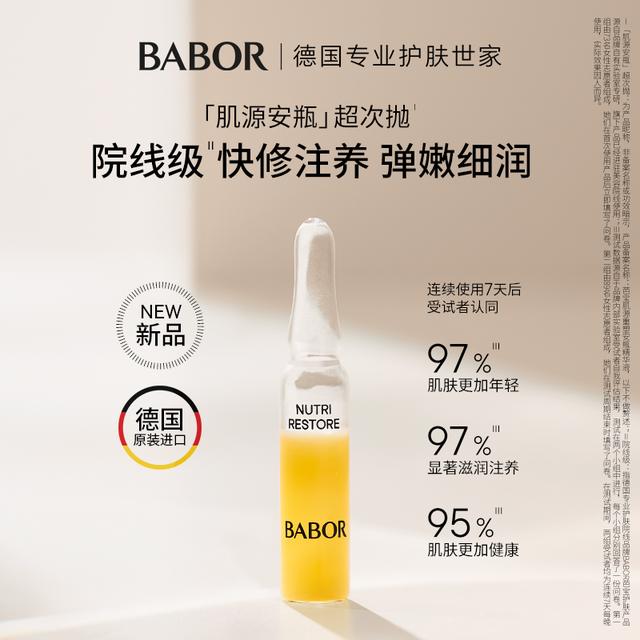 芭宝肌源重塑安瓶精华液2ml【经开】商品图