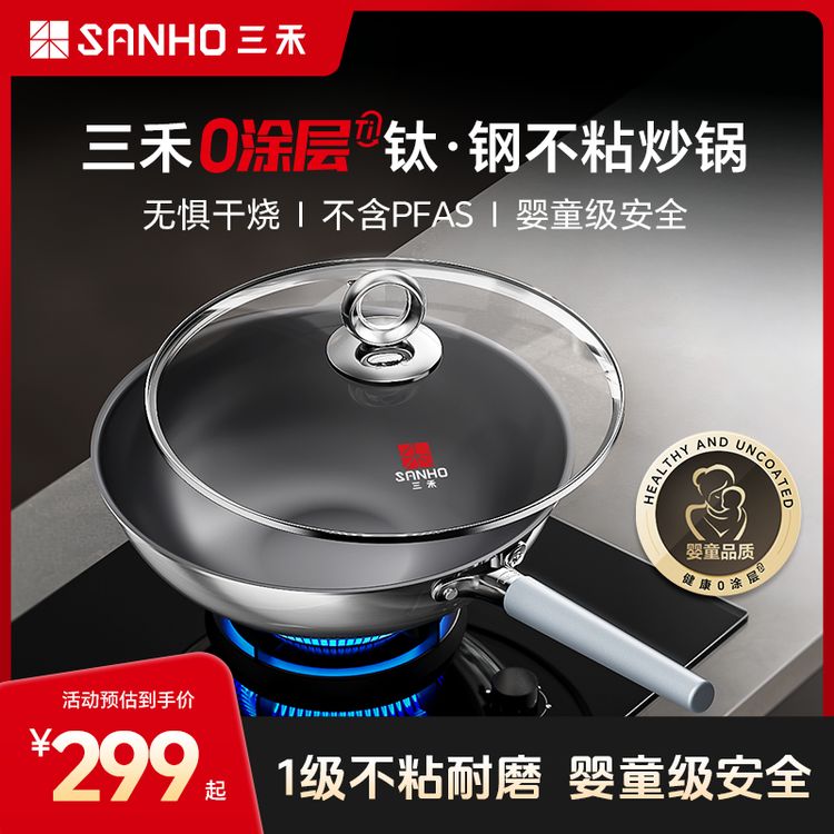 【展会福利机制】三禾0涂层真钛炒锅耐磨不粘锅新款第五代S16商品图
