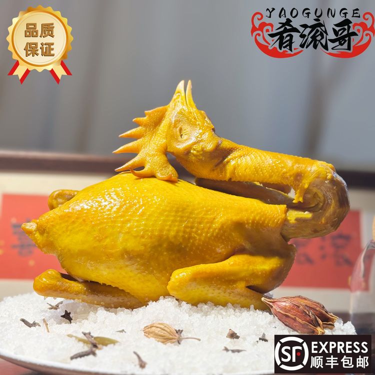 2只五指毛桃古法盐焗脆皮老鸡有嚼劲脆皮盐焗鸡整只现做现发商品图