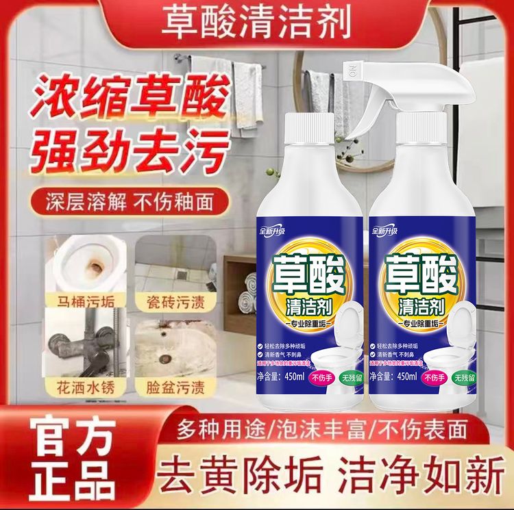 【买一送一】草酸清洁剂瓷砖地板卫生间浴室玻璃污垢强力去污不留痕商品图