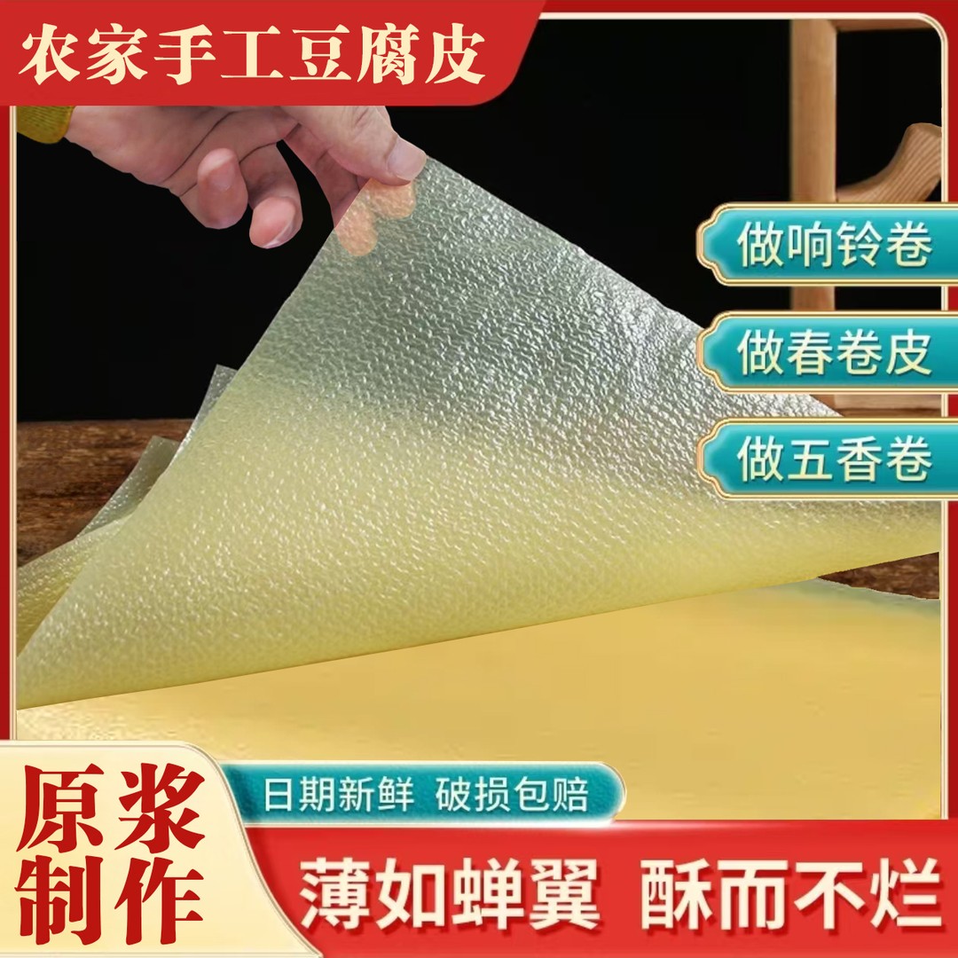 【直播专享】手工头层豆腐皮油豆皮薄腐皮蝉翼豆皮腐竹皮响铃卷 AZ商品图