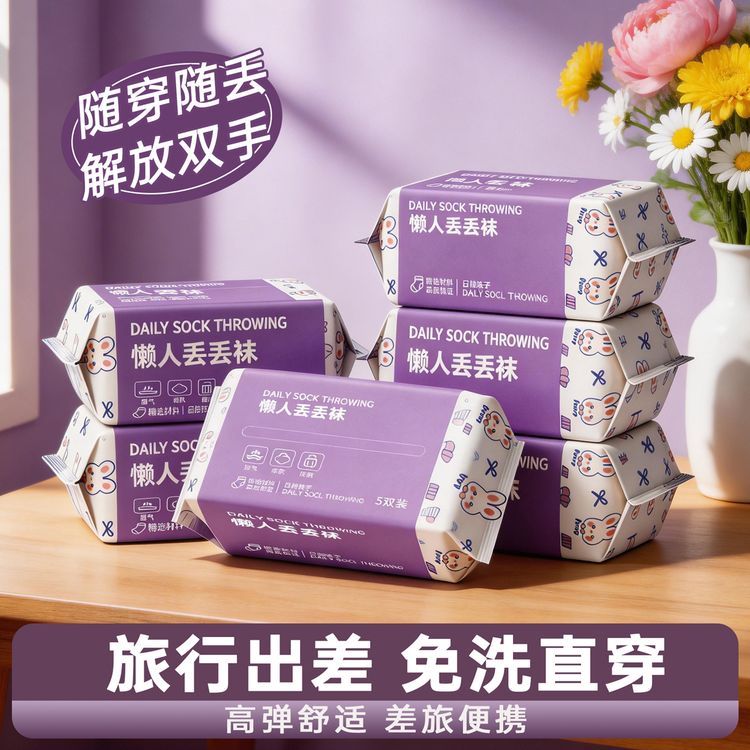 一次性袜子男女同款中筒短筒四季纯色旅行出差男女通用黑白短筒袜商品图