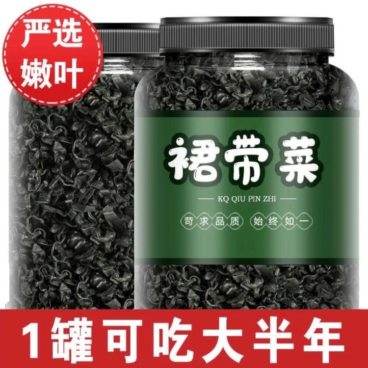 【裙带菜干货】烧汤-凉拌-涮火锅都好吃免洗免切营养鲜嫩可煲汤商品图