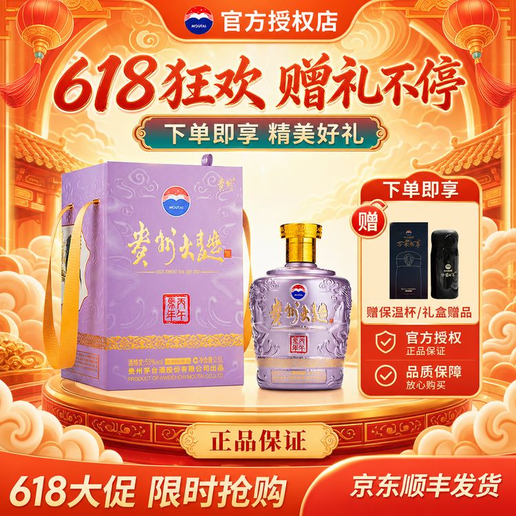 贵州贵州大曲酒 马年生肖纪念酱香型白酒收藏送礼53度2.5L