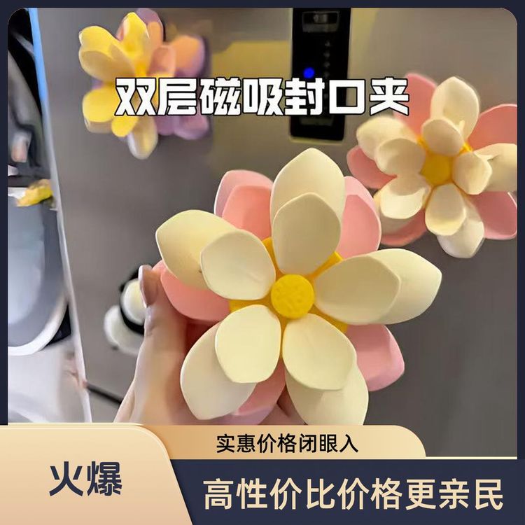 花瓣吸封口夹强磁冰箱贴食品袋花瓣夹子零食密封夹磁贴创意3d立体商品图