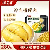 【亏1000单2盒送2盒】泰国树熟冷冻榴莲肉软糯香甜一盒280克顺丰A商品图