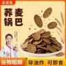 非油炸荞麦锅巴500g香酥薄脆低脂高纤维追剧休闲解馋零食粗粮锅巴商品图