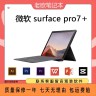 99新 Microsoft/微软 surface pro7+轻薄便携商务二合一笔记本商品图