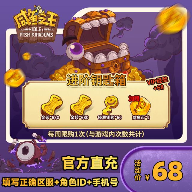 【进阶钥匙箱】咸鱼之王商品图