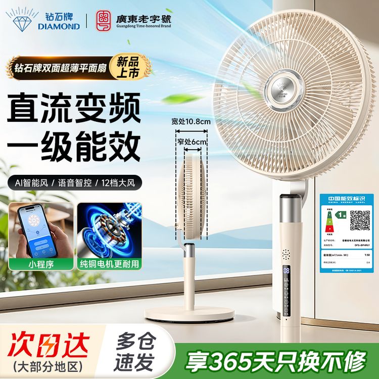 钻石落地扇直流变频家用电风扇台立两用智能语音扇一级能效电扇商品图
