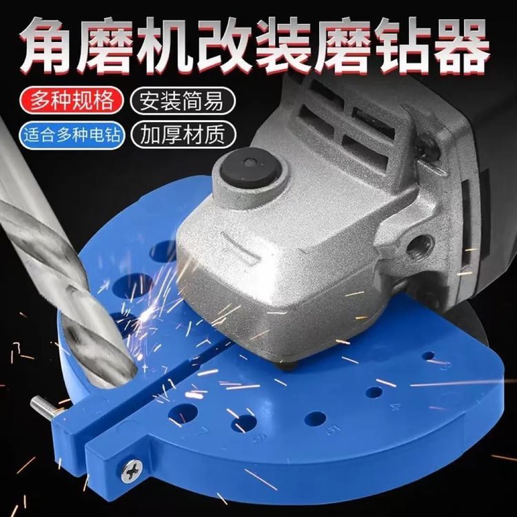 【惊爆价】打磨钻头角磨机改装磨钻神器多规格钻头废头旧钻头打磨器商品图