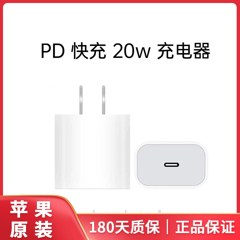95新 Apple/苹果 20W PD充电器 二手手机配件商品图