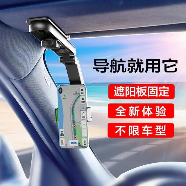抢！【9·9包邮】2026新款汽车遮阳板车载导航手机支架车载数码配件商品图