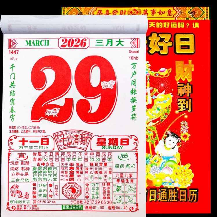 2026丙午马年新款老黄历香港彩色手撕挂历一天一张月份中老年日历商品图