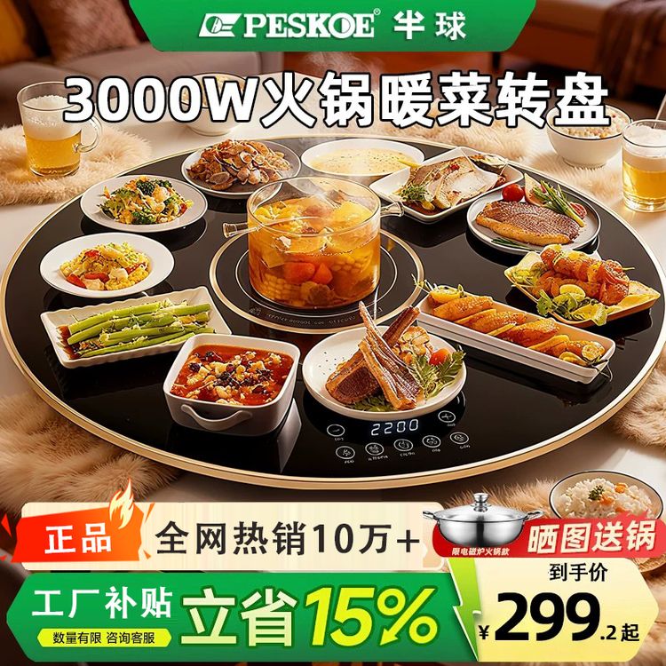 智能电磁炉加热热菜板恒温保温板家用餐桌自动旋转商品图