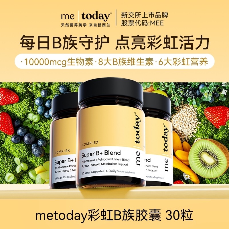 metoday彩虹B族胶囊 1粒8大b族姜黄复合b族营养易吸收30粒/瓶商品图