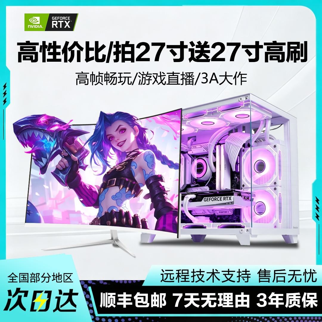 3号 精选品牌AOC拍24发27寸屏/三角洲3A电竞主机电脑组装台式机商品图