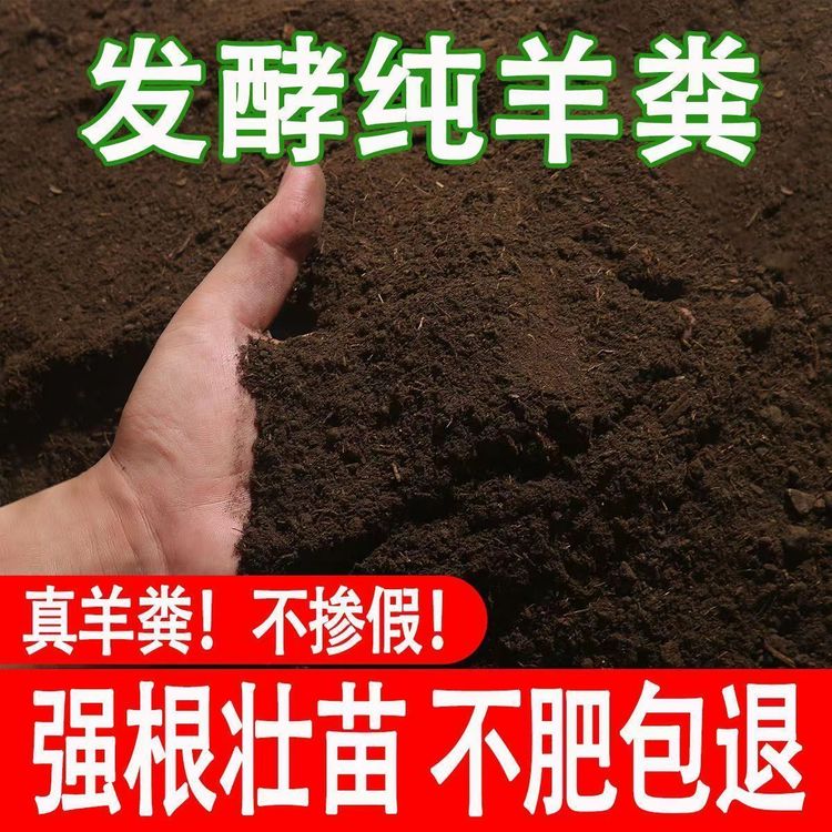 纯羊粪发酵腐熟羊粪农家肥养花种菜果蔬盆栽通用型农家肥有机肥料商品图
