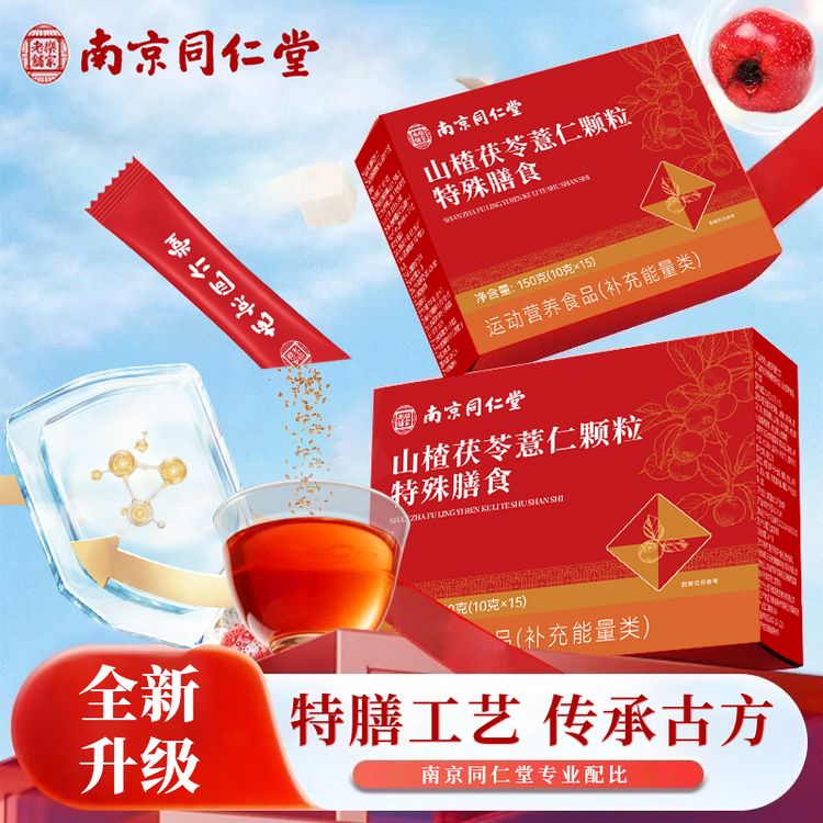  南京同仁堂山楂茯苓薏仁冲饮山楂茯苓薏山药维生素独立包装商品图