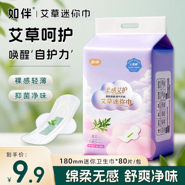 如伴艾草迷你卫生巾巾超薄姨妈巾棉柔亲肤透气护垫带护翼正品80片商品图