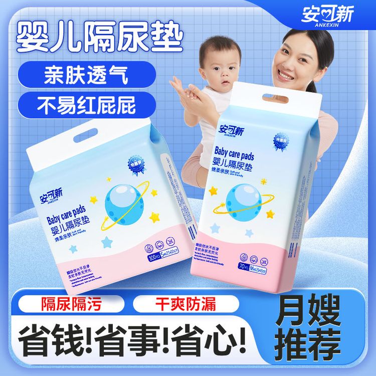 安可新隔尿垫婴儿一次性新生儿专用防水宝宝透气护理垫产褥垫防漏商品图