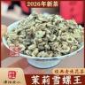 2026新茶茉莉雪螺王手工揉捻全芽带小鱼叶 适口性强耐泡袋装商品图