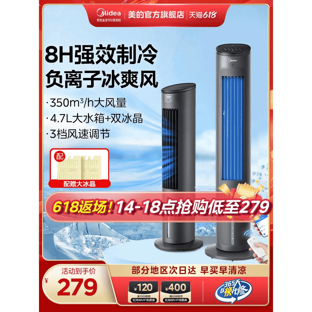美的空调扇制冷家用冷风机移动空调卧室小型冷风风扇水冷水风扇商品图