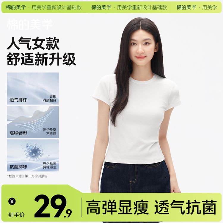 「棉的美学」「收腰修身款」甜辣风百搭短袖t恤女辣妹休闲打底衫商品图