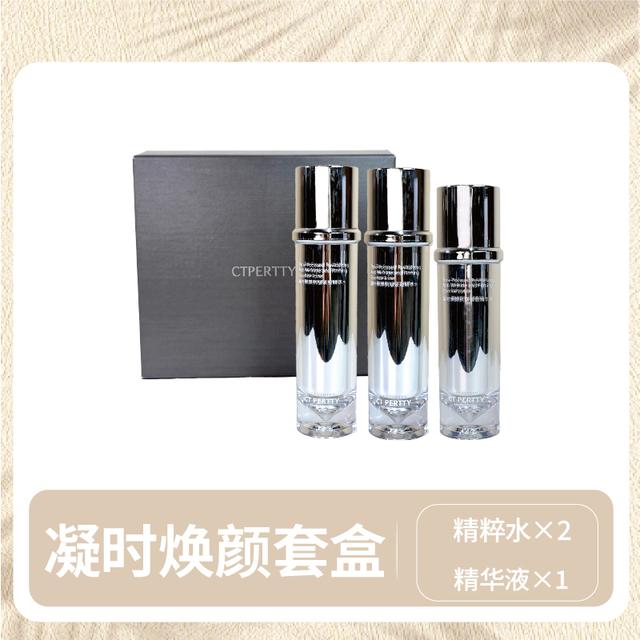 银色精粹水精华液套组礼盒护理套装商品图